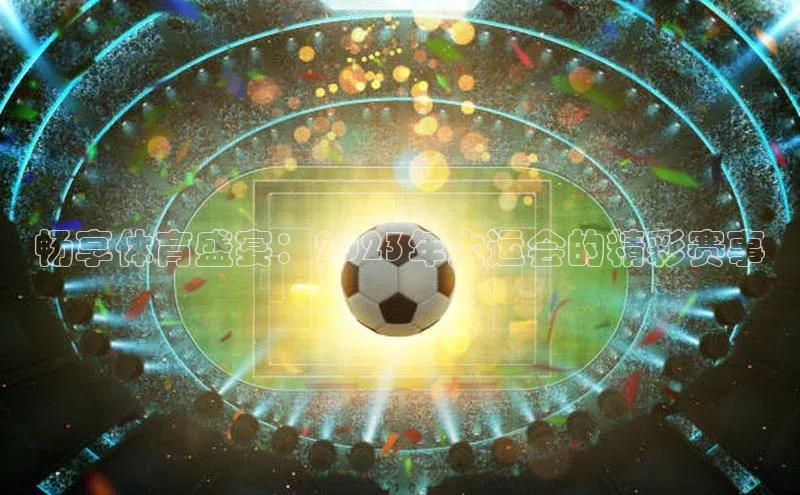 28圈电子游戏中海达