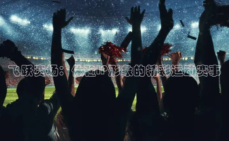 28圈平台官网版下载